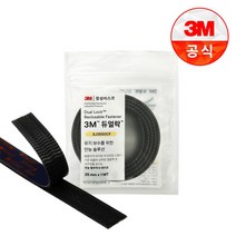 3M 듀얼락 탈부착 테이프 SJ3550CF(Z) 25mmX1MT 찍찍이 양면 강력 검정