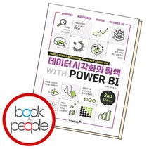 데이터 시각화와 탐색 with POWER BI 2nd 책, 없음