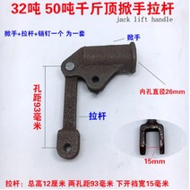 리프트 저상형 차량용 유압 잭 리프터 레버 수리 액세서리 로커 커넥팅로드 1 개 소형 펌프 압력로드 3T 2, 03 32T TO 50T SHORT