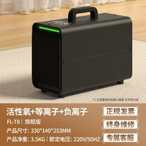 오존발생기 공기청정기 오존기 각종 냄새 제거 악취제거기, FL-T8  인간-기계 공존 얼티밋 에디션