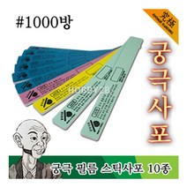 조이하비/YMTF1000/ 궁극 필름 스틱사포 #1000