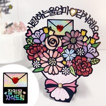 시우리빙 꽃다발 반전 용돈 토퍼 거치대 세트 케이크 비즈 토퍼, 선택03 사랑하는울엄마 감사해요 + 잘키운 자식드림