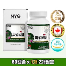 파워 밀크씨슬 간건강 보조영양제 실리마린 남성여성 밀크시슬 씰리마린 서양민들레분말 뿌리 아티초크 캐나다 직수입 잦은회식 야근 직장인 회사원 아버지 어머니 간 보호 milkthistle 미크시슬 프리미엄 마니또 선물 추천 생신 40대 50대
