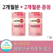임산부용 임산부 수유부 생 유산균 여성 임신 초기 산모 프로바이오틱스 분말 가루 갈락토 올리고당 초유 모유 유래 유산균 장건강 장에좋은 영양제 + 알약케이스증정, 2통4개월분