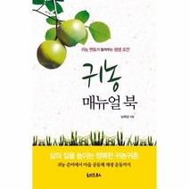 이노플리아 귀농 매뉴얼 북, One color | One Size