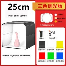 포토박스 배경 셀프 라이트 부스 스튜디오 led 미니 LED 박스 40CM 슈팅 텐트 소프트 사이드 컬러 배경141504, 25CM Light BOX