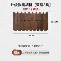 벽걸이옷걸이 나무 벽걸이 모자걸이 옷걸이 가방걸이 원목 벽옷걸이, 블랙 월넛 더블 레이어 8 후크