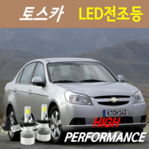 하이퍼포먼스 토스카 LED전조등(안개등) 8000루멘 6000K, 선택2.LED안개등 H3 - 1세트