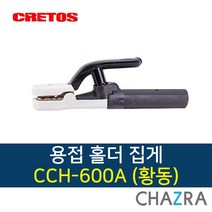 크레토스 용접 홀더 집게 용접기, 1개, CCH-600A (700-1275)