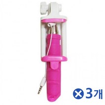 미니사이즈 유선 셀카봉x3개 셀카찍기 휴대용셀카봉브이로그찍기 셀카스틱 셀카찍기 셀카촬영 셀피 여행필수품 튼튼한셀카봉 휴대용셀카봉 휴대폰거치 휴대폰셀카 휴대폰셀카봉, 핑크