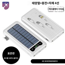 고속충전 컴팩트 급속 태양광 스마트폰 여행용 보조배터리, 보온화이트[90일 시용+5년 품질] 스탠다드 에디션, 10000mAh