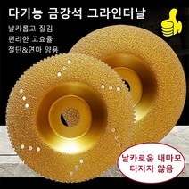 1+1 다용도 금강석 그라인더날 고속절단기 날회전연마판 고밀도 금강사 투피스 꽃니+평치, 1+1 그라인더 날