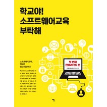 학교야! 소프트웨어교육 부탁해:첫 번째 언플러그드 편, 기역