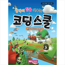 렉스미디어닷넷 코딩스쿨 - 코두 한글판