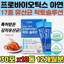 프로바이오틱스 김치 유산균 락토 솔루션 아연 증식 면역 비피도 장건강 장안착 기능 식약처인증 황금 배변활동 원활 장용성 추출 1년분 부모님 홈쇼핑 TV 가족 선물 유해균억제