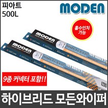 피아트 500L 와이퍼 모든와이퍼 멀티커넥터포함