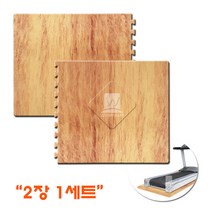 우리매트 런닝머신매트 헬스매트 안마의자 진동방지매트 운동기구 충격흡수, 우드(2P세트)