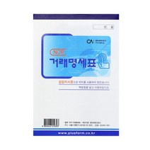 1+1 NCR 거래명세표 거래명세서, 1+1)2개