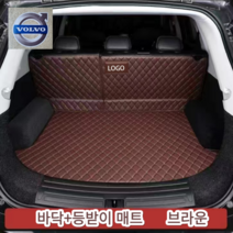 럭키카 볼보 트렁크매트 카매트 차박매트 방수 풀커버 가죽 매트 S90 XC60 XC90 V90, 브라운바닥+등받이, V60