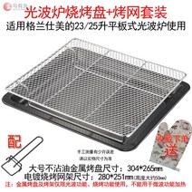 오븐레인지 전자레인지 그릴 전용 갈란츠 Midea23l25l광파오븐 판 용유리, T11-304mm묻지않음 판+넓은남성 251구이망+손잡
