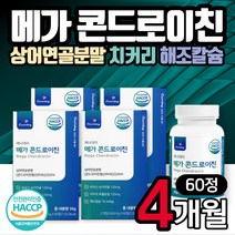에너데이 메가콘드로이친 60정 4통 상어연골 식약처 HACCP 인증 히알루론산 보스웰리아 초록입홍합 우슬 분말 해조칼슘 콘드로이틴 할머니 할아버지 환갑 칠순 팔순 생신 선물