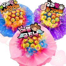 DH프리마 반짝 캔디14개 츄파 사탕부케, 05_보라-매력공주우리딸