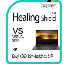 [천삼백케이] [힐링쉴드] HP 엔비 X360 15m-bq121dx 상판 매트 외부필름 2매