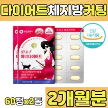 다이어트 가르시니아 캄보지아 곡물 차전자피 히비스커스 녹차 추출물 피하 내장 지방 체지방 태우기 분해 분해제 일주일 한달 두달 뱃살 복부 배살 술살 빼기 가르시아