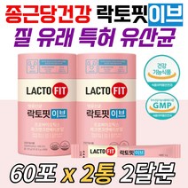 식약처인증 질유산균 락토핏이브 파크랜크랜베리분말 건강기능식품 영양 보충제 락토바실러스플란타럼 장내 유익균 요로 장건강 분말 스틱 종근당건강 홈쇼핑 선물 엄마 할머니 시어머니 장모님