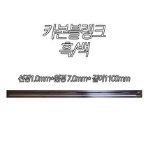 돌돔초리대 1.0mm*7.0mm*1100mm 백색/흑색, 흑색