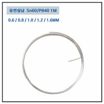 LT소재 실납 0.6MM~2.0MM 1M단위 솔더와이어 일반실납, RS60 0.6MM (1M), 1개