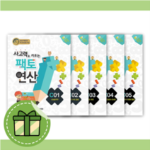 팩토 연산 C단계 세트 전5권/초등 3학년-4학년 [무료배송|당일발송|사은품]