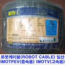 FA 가동형 로봇케이블 IMOTPEV-SB UL2517 케이블베어 AWG24-8C 실드 AMSB 10M