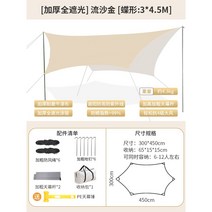 타프쉘 실 쉘터 위장막 스크린 캠핑바람막이 윈드 모기장 용품 암막 백패킹 그늘막 대형, 버터플라이【3M*4.5M