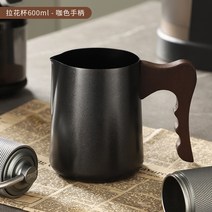 나무 손잡이 블랙 라떼 아트 튜닝 스팀 피처 피쳐, 브라운 손잡이