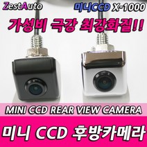 이큐브 X-1000 미니CCD 후방카메라 차량용 ZA 포굿드라이브, 크롬_CNS링크마이딘젠더