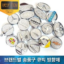 아우디 송풍구 큐빅 방향제 탈취제 로고형 디퓨저, 15. VOLVO