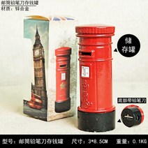 우편함 빨간 루프 스위트홈 우편함 인테리어 우체통 유럽풍 전원주택, 우체통 연필깎이 저금통 레드