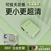 360 PTZ Shadowfinder 2023 새로운 마이크로 미니 미니 프로젝터 홈 홈 시어터 침실 벽 프로젝터 기숙사 학생 어린이 휴대용 연결 휴대 전화 프로젝터 1080P, 레트로 그린 상단 (360 팬/틸트) (전기 초점) (
