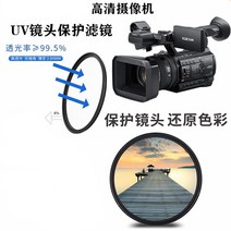 카메라 소니 PXW Z280VX280Z190 Z150Z90NX80X70Z100 보호 UV 거울 4689313522, PXW-Z90 전업 고화질 UV 필터, 기타