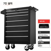 서랍형 공구함 공구트롤리 철제공구함 대형공구함, 02.세븐 블랙 615x330x900