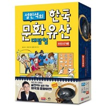 설민석 한국 문화유산 대탐험 해시계 이십사절기, 공간마켓 1, 공간마켓 본상품선택, 공간마켓 본상품선택