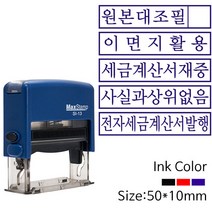 원본대조필 이면지활용 기성사무용 자동스탬프, 적색, 소갑제호증