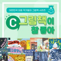 그림책이 참 좋아 C세트 63-94권+M문화상품권 2만원, 단품