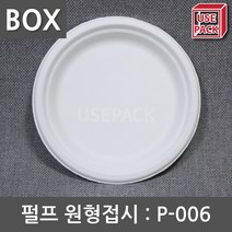 친환경 펄프접시 종이접시 P006 BOX500개, 없음