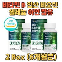 네추럴플러스 비타민비 엽산 비오틴 셀레늄 아연 함유 1일 1정 독일산비타민 미국산아연비타민 스위스산 엽산 캐나다산 판토텐산 일일권장량 충족