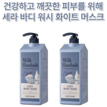 대용량 우유 수분 유지 촉촉 등드름 여드름 보습 영양 ph 밀크바오밥 세라 바디 워시 화이트 머스크 1200ml 향수 향기 세라마이드 유수분 밸런스 피부 장벽 트러블 닭살 두드러기, 2개