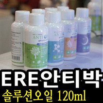 73 빵빵야 / ERE안티박 전용 솔루션오일 120ml 가습 공기청정기용 다이슨공기청정기 미니공기청정기 쿠쿠공기청정기 가정용, 힐링010910