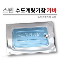 수도 계량기뚜껑 소 대 수도뚜껑 정부규격품 PVC뚜껑 15용 20용, 소형