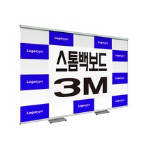 스톰백보드(2m) 포토존 포토월 입간판 배너제작 전시회, 3000x2700, 철제베이스